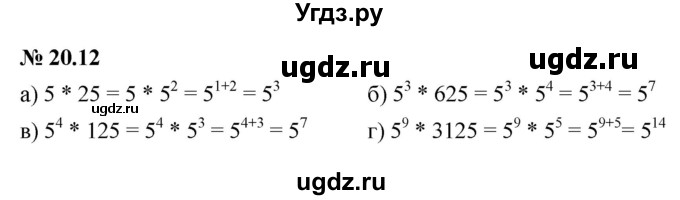 ГДЗ (Решебник к задачнику 2021) по алгебре 7 класс (Учебник, Задачник) А.Г. Мордкович / §20 / 20.12