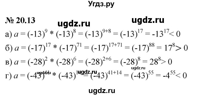 ГДЗ (Решебник к задачнику 2021) по алгебре 7 класс (Учебник, Задачник) А.Г. Мордкович / §20 / 20.13