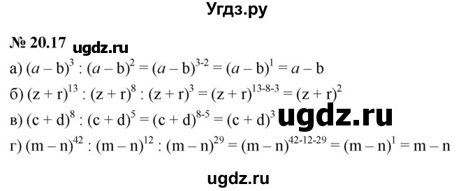 ГДЗ (Решебник к задачнику 2021) по алгебре 7 класс (Учебник, Задачник) А.Г. Мордкович / §20 / 20.17