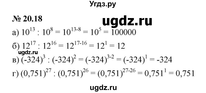 ГДЗ (Решебник к задачнику 2021) по алгебре 7 класс (Учебник, Задачник) А.Г. Мордкович / §20 / 20.18