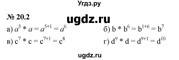 ГДЗ (Решебник к задачнику 2021) по алгебре 7 класс (Учебник, Задачник) А.Г. Мордкович / §20 / 20.2