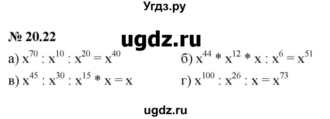 ГДЗ (Решебник к задачнику 2021) по алгебре 7 класс (Учебник, Задачник) А.Г. Мордкович / §20 / 20.22