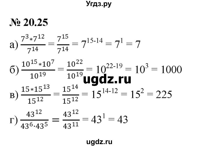 ГДЗ (Решебник к задачнику 2021) по алгебре 7 класс (Учебник, Задачник) А.Г. Мордкович / §20 / 20.25