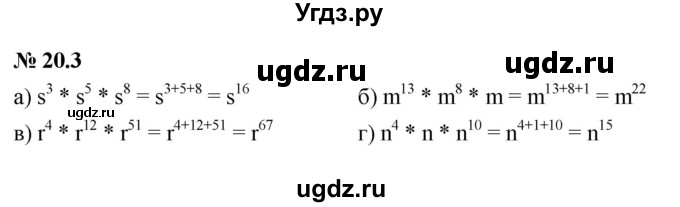ГДЗ (Решебник к задачнику 2021) по алгебре 7 класс (Учебник, Задачник) А.Г. Мордкович / §20 / 20.3