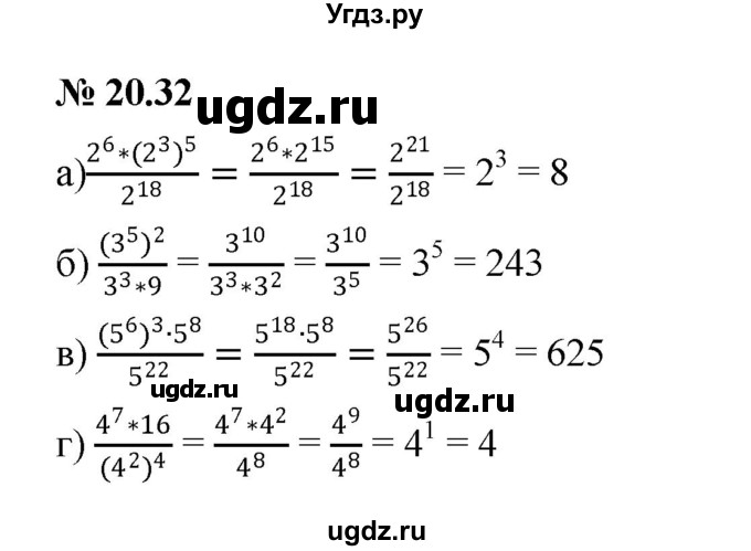 ГДЗ (Решебник к задачнику 2021) по алгебре 7 класс (Учебник, Задачник) А.Г. Мордкович / §20 / 20.32