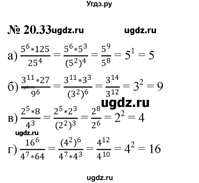 ГДЗ (Решебник к задачнику 2021) по алгебре 7 класс (Учебник, Задачник) А.Г. Мордкович / §20 / 20.33