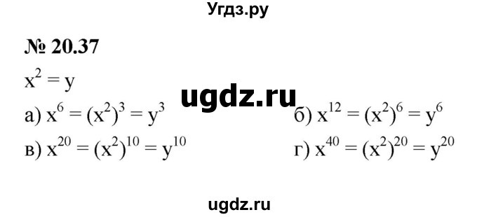 ГДЗ (Решебник к задачнику 2021) по алгебре 7 класс (Учебник, Задачник) А.Г. Мордкович / §20 / 20.37