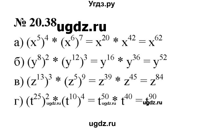 ГДЗ (Решебник к задачнику 2021) по алгебре 7 класс (Учебник, Задачник) А.Г. Мордкович / §20 / 20.38