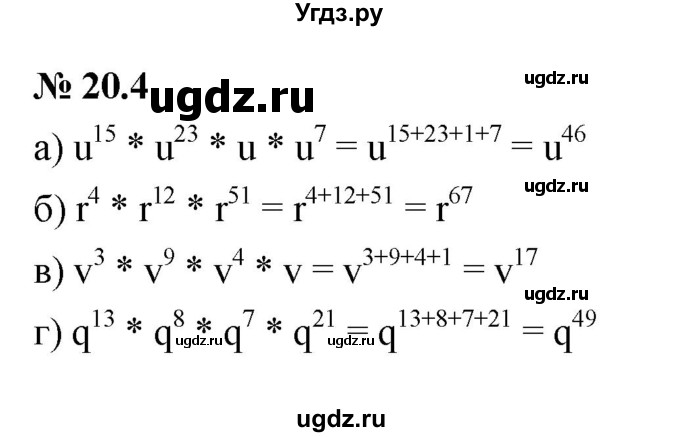 ГДЗ (Решебник к задачнику 2021) по алгебре 7 класс (Учебник, Задачник) А.Г. Мордкович / §20 / 20.4