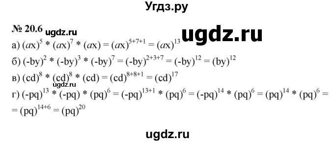 ГДЗ (Решебник к задачнику 2021) по алгебре 7 класс (Учебник, Задачник) А.Г. Мордкович / §20 / 20.6