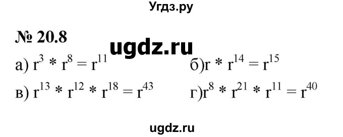 ГДЗ (Решебник к задачнику 2021) по алгебре 7 класс (Учебник, Задачник) А.Г. Мордкович / §20 / 20.8