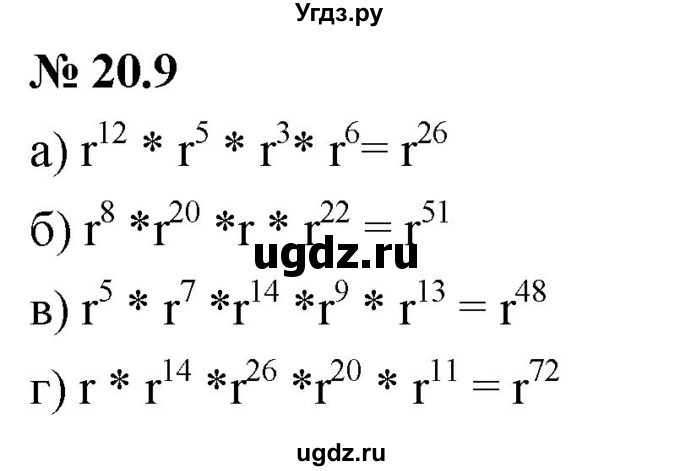 ГДЗ (Решебник к задачнику 2021) по алгебре 7 класс (Учебник, Задачник) А.Г. Мордкович / §20 / 20.9