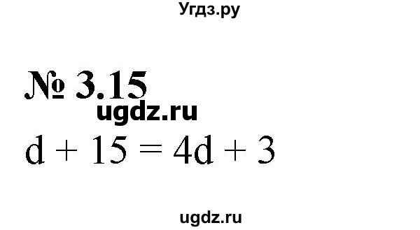 ГДЗ (Решебник к задачнику 2021) по алгебре 7 класс (Учебник, Задачник) А.Г. Мордкович / §3 / 3.15