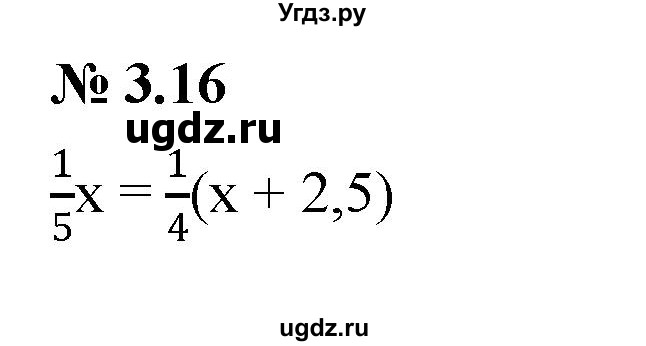 ГДЗ (Решебник к задачнику 2021) по алгебре 7 класс (Учебник, Задачник) А.Г. Мордкович / §3 / 3.16