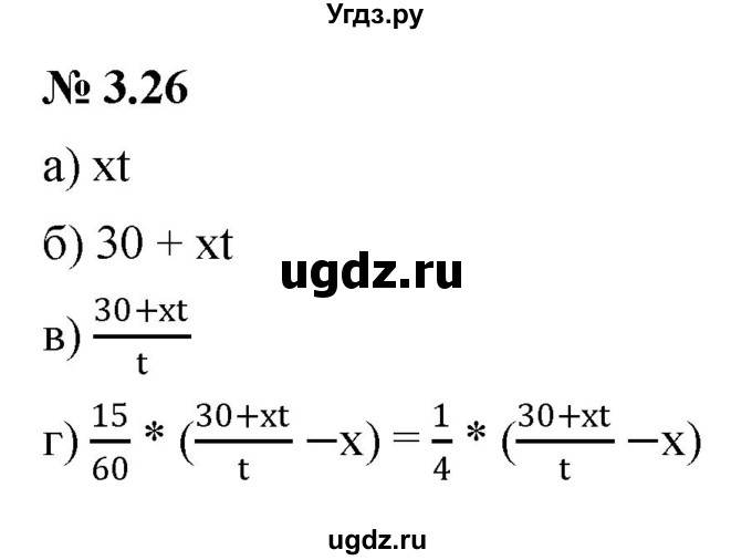 ГДЗ (Решебник к задачнику 2021) по алгебре 7 класс (Учебник, Задачник) А.Г. Мордкович / §3 / 3.26