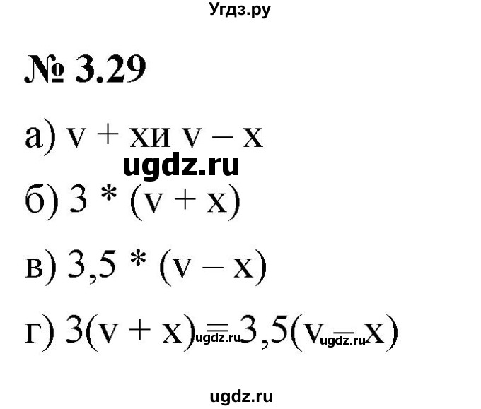ГДЗ (Решебник к задачнику 2021) по алгебре 7 класс (Учебник, Задачник) А.Г. Мордкович / §3 / 3.29