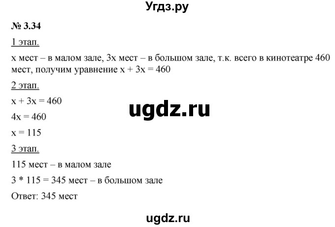 ГДЗ (Решебник к задачнику 2021) по алгебре 7 класс (Учебник, Задачник) А.Г. Мордкович / §3 / 3.34
