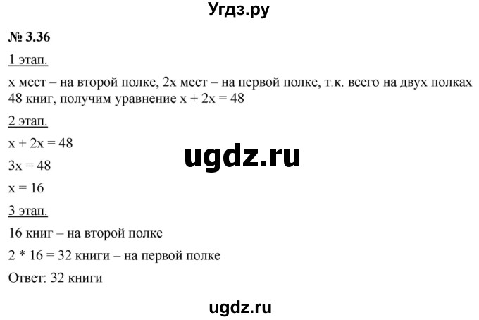 ГДЗ (Решебник к задачнику 2021) по алгебре 7 класс (Учебник, Задачник) А.Г. Мордкович / §3 / 3.36