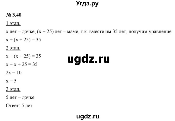 ГДЗ (Решебник к задачнику 2021) по алгебре 7 класс (Учебник, Задачник) А.Г. Мордкович / §3 / 3.40