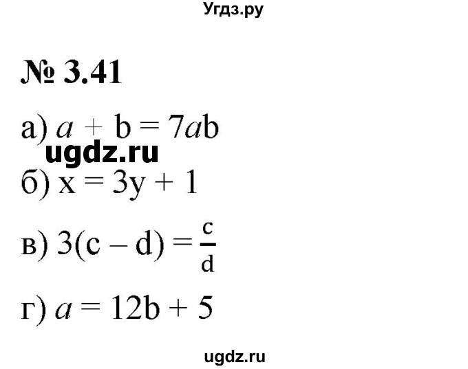 ГДЗ (Решебник к задачнику 2021) по алгебре 7 класс (Учебник, Задачник) А.Г. Мордкович / §3 / 3.41