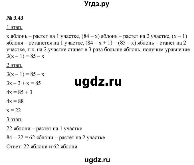 ГДЗ (Решебник к задачнику 2021) по алгебре 7 класс (Учебник, Задачник) А.Г. Мордкович / §3 / 3.43