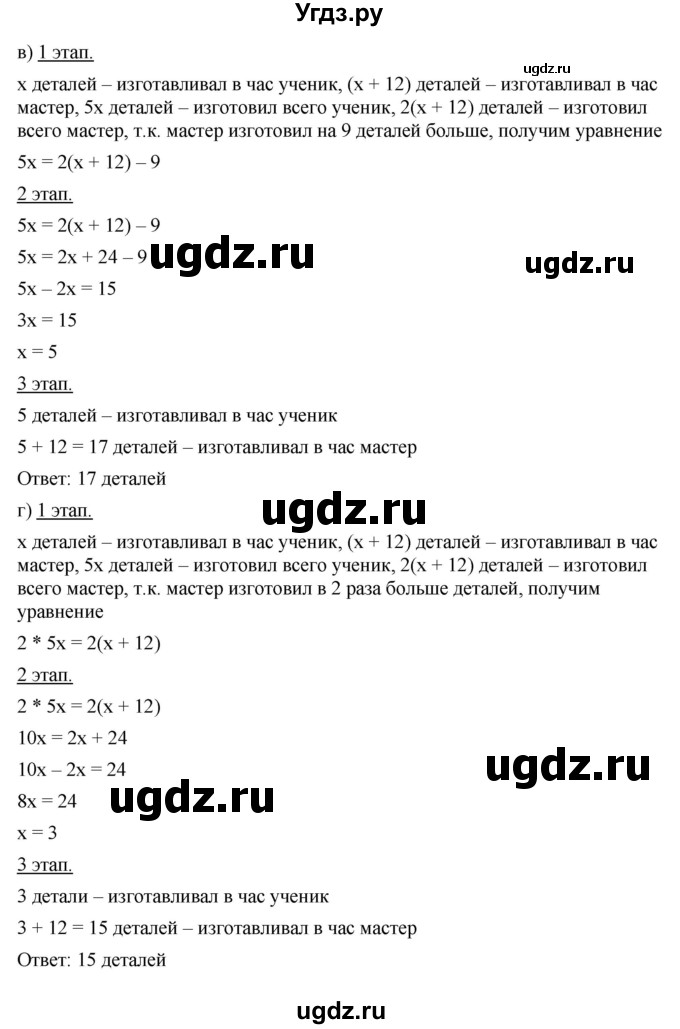 ГДЗ (Решебник к задачнику 2021) по алгебре 7 класс (Учебник, Задачник) А.Г. Мордкович / §3 / 3.44(продолжение 2)
