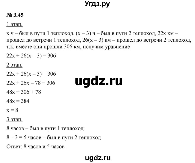 ГДЗ (Решебник к задачнику 2021) по алгебре 7 класс (Учебник, Задачник) А.Г. Мордкович / §3 / 3.45