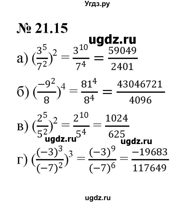 ГДЗ (Решебник к задачнику 2021) по алгебре 7 класс (Учебник, Задачник) А.Г. Мордкович / §21 / 21.15