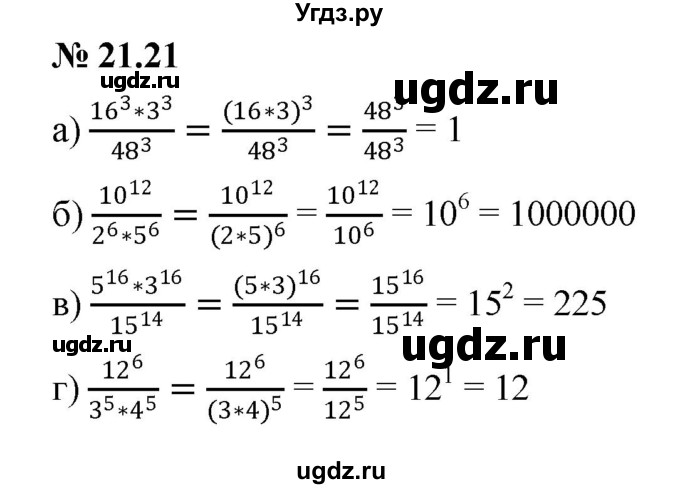 ГДЗ (Решебник к задачнику 2021) по алгебре 7 класс (Учебник, Задачник) А.Г. Мордкович / §21 / 21.21