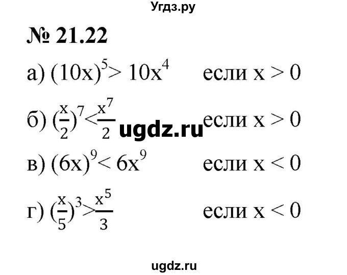 ГДЗ (Решебник к задачнику 2021) по алгебре 7 класс (Учебник, Задачник) А.Г. Мордкович / §21 / 21.22