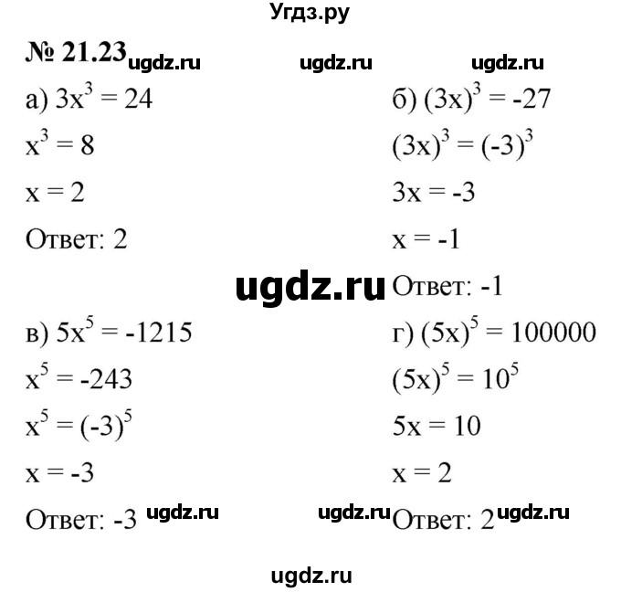 ГДЗ (Решебник к задачнику 2021) по алгебре 7 класс (Учебник, Задачник) А.Г. Мордкович / §21 / 21.23