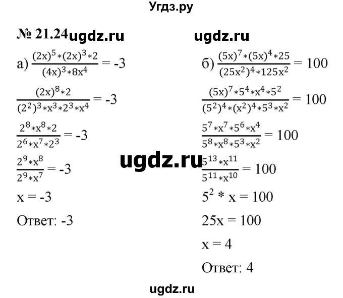 ГДЗ (Решебник к задачнику 2021) по алгебре 7 класс (Учебник, Задачник) А.Г. Мордкович / §21 / 21.24