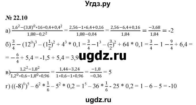 ГДЗ (Решебник к задачнику 2021) по алгебре 7 класс (Учебник, Задачник) А.Г. Мордкович / §22 / 22.10