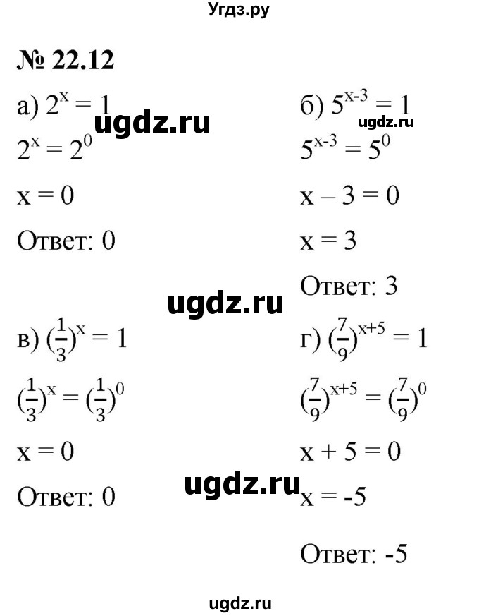 ГДЗ (Решебник к задачнику 2021) по алгебре 7 класс (Учебник, Задачник) А.Г. Мордкович / §22 / 22.12