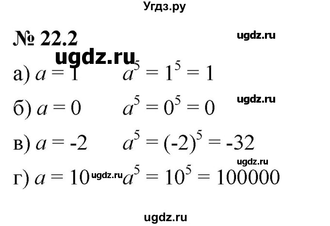 ГДЗ (Решебник к задачнику 2021) по алгебре 7 класс (Учебник, Задачник) А.Г. Мордкович / §22 / 22.2