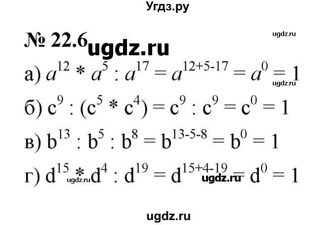 ГДЗ (Решебник к задачнику 2021) по алгебре 7 класс (Учебник, Задачник) А.Г. Мордкович / §22 / 22.6