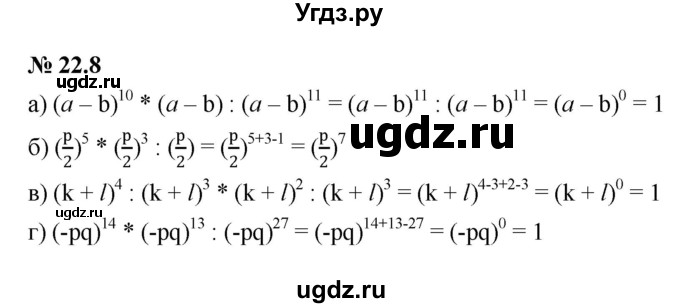 ГДЗ (Решебник к задачнику 2021) по алгебре 7 класс (Учебник, Задачник) А.Г. Мордкович / §22 / 22.8
