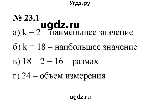 ГДЗ (Решебник к задачнику 2021) по алгебре 7 класс (Учебник, Задачник) А.Г. Мордкович / §23 / 23.1