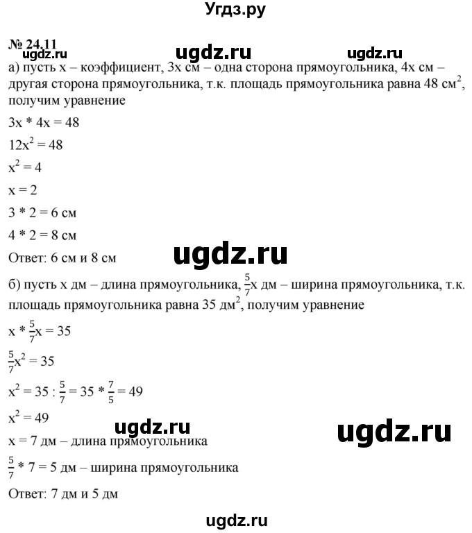 ГДЗ (Решебник к задачнику 2021) по алгебре 7 класс (Учебник, Задачник) А.Г. Мордкович / §24 / 24.11