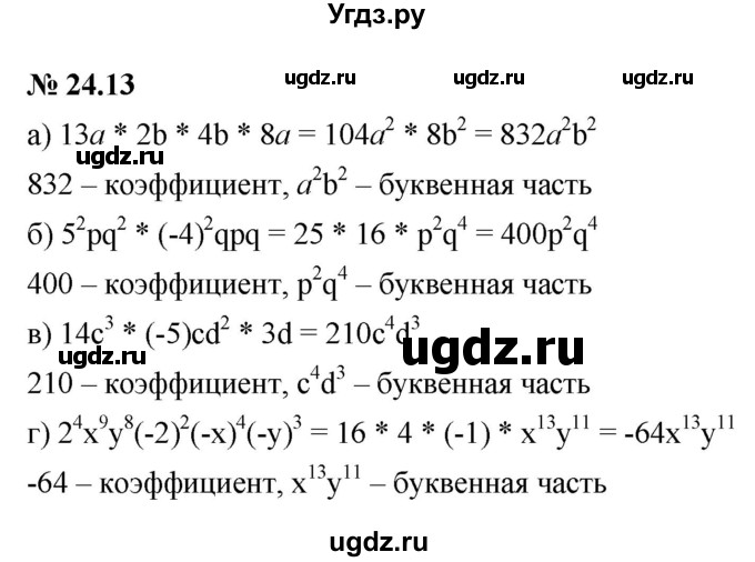 ГДЗ (Решебник к задачнику 2021) по алгебре 7 класс (Учебник, Задачник) А.Г. Мордкович / §24 / 24.13