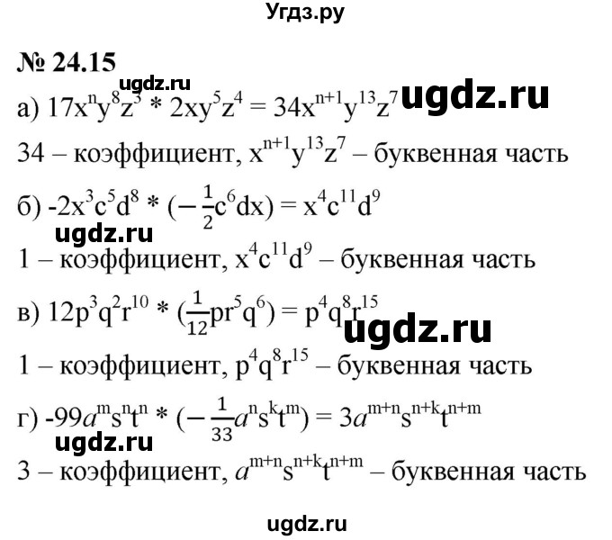 ГДЗ (Решебник к задачнику 2021) по алгебре 7 класс (Учебник, Задачник) А.Г. Мордкович / §24 / 24.15