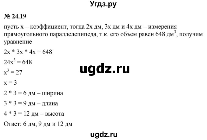 ГДЗ (Решебник к задачнику 2021) по алгебре 7 класс (Учебник, Задачник) А.Г. Мордкович / §24 / 24.19