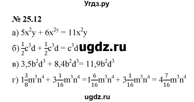 ГДЗ (Решебник к задачнику 2021) по алгебре 7 класс (Учебник, Задачник) А.Г. Мордкович / §25 / 25.12