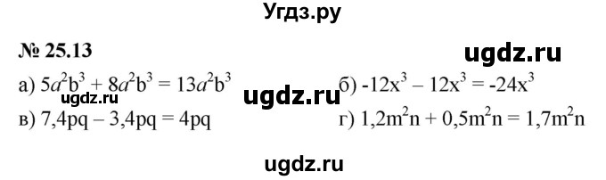 ГДЗ (Решебник к задачнику 2021) по алгебре 7 класс (Учебник, Задачник) А.Г. Мордкович / §25 / 25.13
