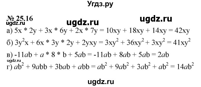 ГДЗ (Решебник к задачнику 2021) по алгебре 7 класс (Учебник, Задачник) А.Г. Мордкович / §25 / 25.16