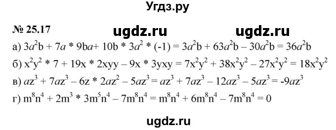 ГДЗ (Решебник к задачнику 2021) по алгебре 7 класс (Учебник, Задачник) А.Г. Мордкович / §25 / 25.17