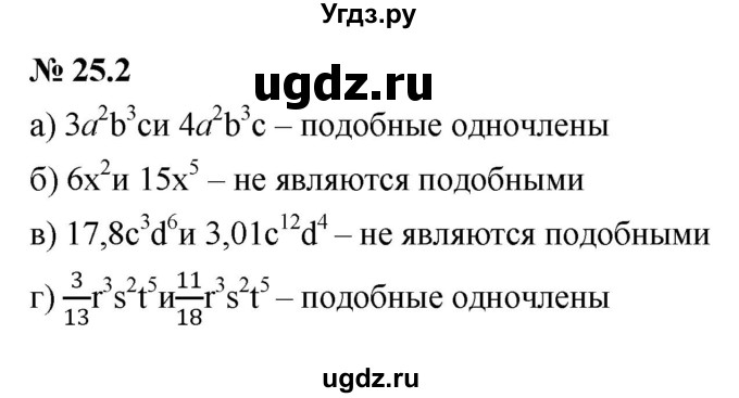 ГДЗ (Решебник к задачнику 2021) по алгебре 7 класс (Учебник, Задачник) А.Г. Мордкович / §25 / 25.2