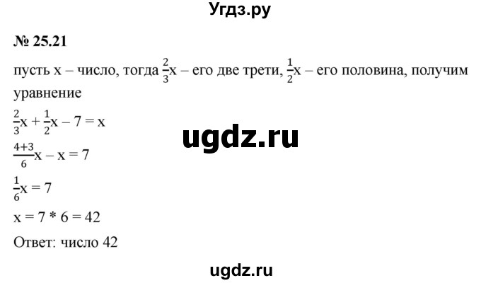 ГДЗ (Решебник к задачнику 2021) по алгебре 7 класс (Учебник, Задачник) А.Г. Мордкович / §25 / 25.21
