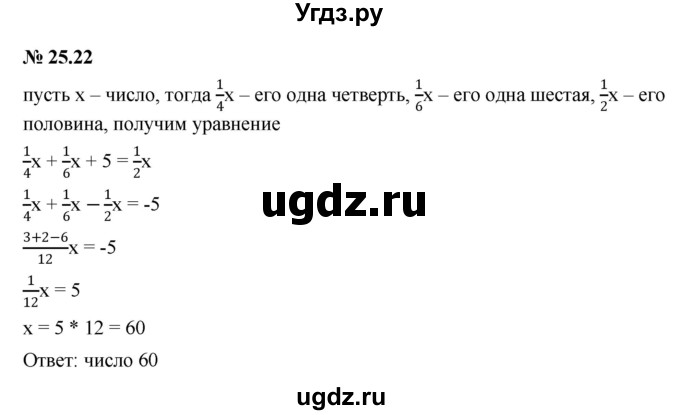 ГДЗ (Решебник к задачнику 2021) по алгебре 7 класс (Учебник, Задачник) А.Г. Мордкович / §25 / 25.22