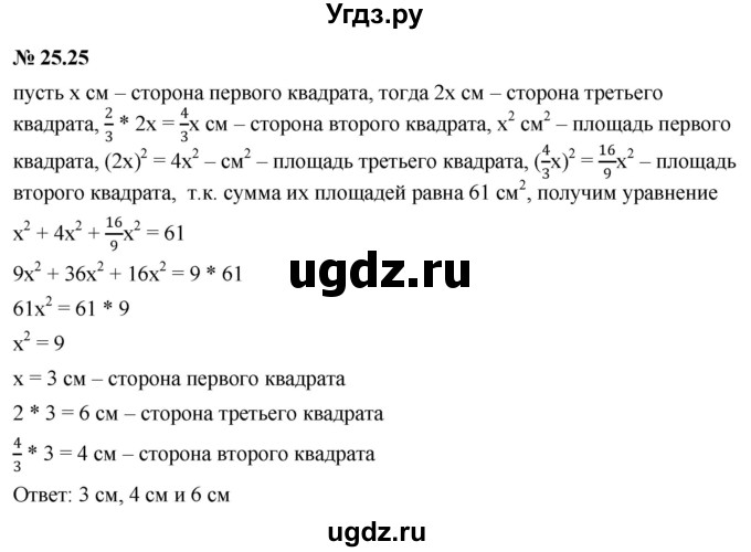 ГДЗ (Решебник к задачнику 2021) по алгебре 7 класс (Учебник, Задачник) А.Г. Мордкович / §25 / 25.25
